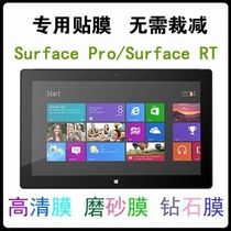 Microsoft Surface RT tablet screen film 1601 Pro2 transparent tempered film 1514 1572 protective film