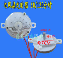 Diamond electric fan timer table fan floor fan timing switch 60 120 minutes switch