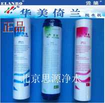 China Mei Yilan water purifier 11 inch filter element water purifier Shengchuan Jinday accessories ERO-26 28B YLJ020