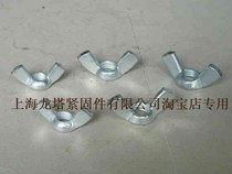 Iron Wing Nut Wing Nut Claw Nut Hand Nut Ingot Nut M6