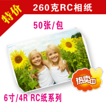  260g crystal RC4R suede silk photo paper 50 sheets wrapped in fine velvet 6 inch photo paper Inkjet photo paper