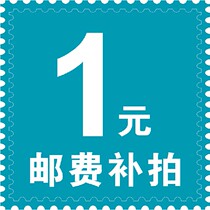 Make up the shipping fee postage or difference How much is the difference of 1 yuan? How many are the differences?