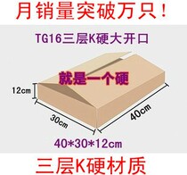 TG16 three D K hard quality carton 40*30 * 12CM large open carton 260g