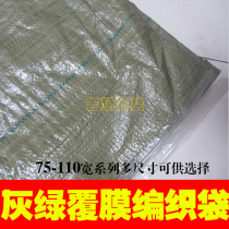Brand new gray green film waterproof bag woven bag snakeskin bag express company special bag wholesale 75-110 wide