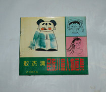 Second-hand secondhand-Ao Jie Qing ethnic childrens collection of objects 1995 1 edition 1
