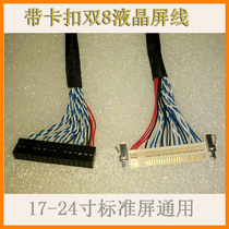 KTV Point Touch Display Repair Accessories LCD Display Line Double 8-Wire LCD Screen Line