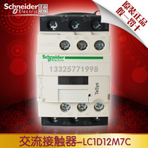 Original genuine Schneider (Shanghai) AC contactor LC1D12M7C LC1-D12M7C AC220V