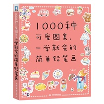 1000 kinds of cute patterns A simple pencil drawing Flying bird drawing introduction Self-study zero-based hand account Stick figure tutorial Hand picture book Adult sketch book textbook painting illustration Copy picture book