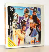 Genuine Chao Opera Large-scale costume Chao Opera Pearl Tower Guangdong Chao Theater Second Group Performance 3VCD