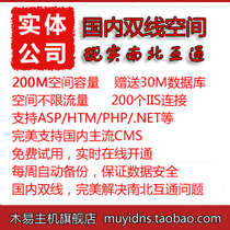 Muyi host 200m domestic two-line space unlimited traffic to send database promotion