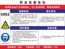 Welding arc light occupational disease hazard notification card dangerous chemical physical occupational disease hazard notification card custom-made