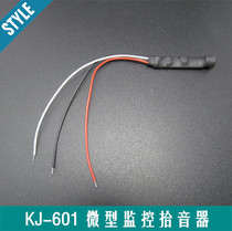 Miniature sound pickup ultra small monitoring dedicated sound pickup camera built-in sound pickup Mimi 601 pick-up