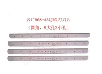 Yunguang YG-868A3 thick layer paper cutter blade Yunguang 868A3 paper cutter special blade Yunguang blade