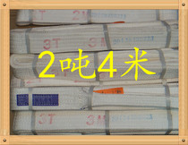 2T * 4m flat sling lifting belt sling 2 tons 4m white lifting belt 2T4m