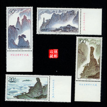 Chronicling stamps 729 1995-24 Sanqing Mountain factory name ticket brand new 4 All