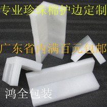 Pearl cotton right angle pad anti-collision foam packaging L-type edge protection strip custom 200*100*100 * 20mm