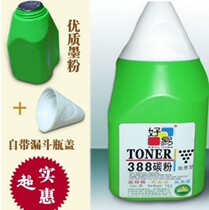 Good Easy HP388a Carbon powder HP P1007 1106 1136 1213 1216 1216 powder Domestically Produced Special Powder