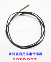 NTC 5K foot tub general maintenance accessories wash foot bath massage temperature sensor probe