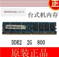 Ramaxel Lenovo Memory Technology 2G DDR2 800 667 533 2G Desktop Memory Bar
