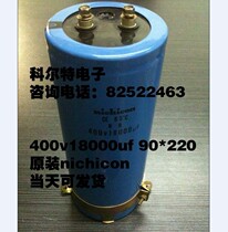 Brand new aluminum electrolytic capacitor screw foot 400V18000UF 90*220 original Nikon spot