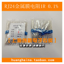 RJ24 metal film resistance 1 4W 25W 0 25W resistance 1R 1 Euro 1 1000 0 1%