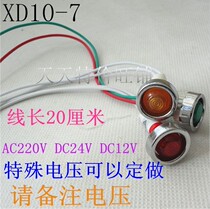 XD10-7 with wire signal light power indicator DC12V DC24V AC220V 10mm