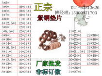 Copper gasket thickness 1mm copper meson M12M13M14M16M17M18M20M21M22M24M26M30