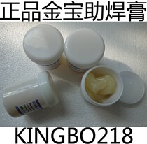 Crown KINGBO Jinbao 218 solder paste welding oil 100 grams of Japan origin