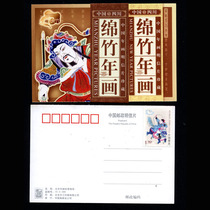 Postage cover sheet 2142007-4 Mianzhu stamps China National Philatelic Corporation Limits sheet New 4 All