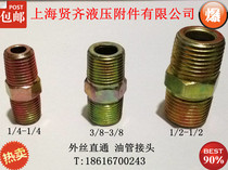 Hydraulic joint flare sleeve joint oil pipe joint marine joint outer wire straight joint ZG3 8
