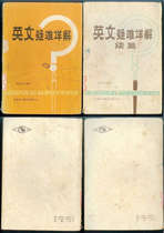 M: 1981 version of money song Sichuan English doubt difficult to understand < English Doubt Difficult To Renew > Two Qiasell