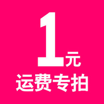 (Zhuoshi) Make up the freight difference take as many as you need to make up for the freight