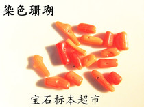 Coral (dyed) amorphous length about 10mm precious jade specimens C119