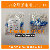 RJ24 metal film resistance accuracy 0 1% 1 0 4W 4W 25W 39K high precision 1 1000 resistance