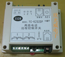 Two-way telephone remote control switch remote start remote control switch computer remote open Machine