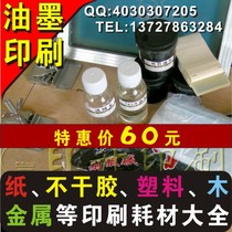 Package (2)Manual screen printing equipment Wood plastic metal carton and other printing hand tools