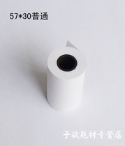  50 rolls of sufficient 57x30mm 57*30 needle ordinary printing paper ER09 paper double adhesive paper