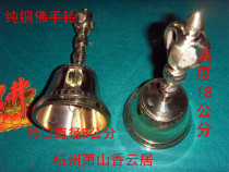  Buddha handbell Buddhist supplies Feng Shui supplies Zygote clang copper bell Copper bell Copper handbell