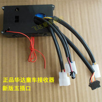 Huada childrens electric car accessories HD6788 6668 6868 stroller receiver controller circuit board motherboard