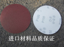 Imported material flocking sandpaper wool sandpaper sheet round sandpaper sheet 5 inch diameter 125mm