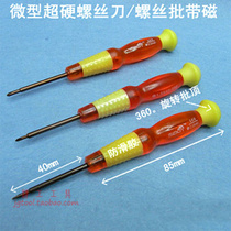 Micro high hard screwdriver Small screwdriver small screwdriver 1 5 2 0mm cross slotted screwdriver