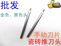 Manual tile cutting machine pen-shaped knife wheel long rod cutter head push knife blade cutting stroke knife push knife head