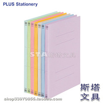  Japan PLUS Pulesi A4 easy-to-install double-hole folder Environmental protection paper folder