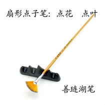 Wenfang Four Treasures brush soft fan-shaped point pen Special for flowers and leaves