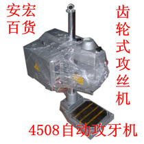 4508 tapping machine automatic tapping machine gear type tapping machine vertical M2M8