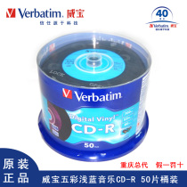 Webo Verbatim Vinyl AZO Dye Light Blue Music Disc CD Burning Disc CD Blank Burning Disc
