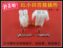 EL connector 2P male and female terminals Odamiya plug connector 2-position plug-in terminal connector Model pin