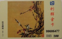 Qingdao 02 Group member Gold card scrap card 2 (no use value for collection only)