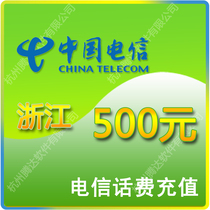 Zhejiang Telecom phone charge 500 yuan fast charge automatic mobile phone recharge instant to the account