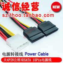 Large 4PIN male to dual SATA 15Pin IDE to SATA D-type male IDE power SATA power cord